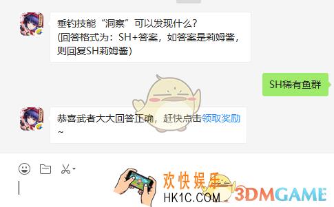垂钓技能“洞察”可以发现什么_7月22日微信问答试炼答案