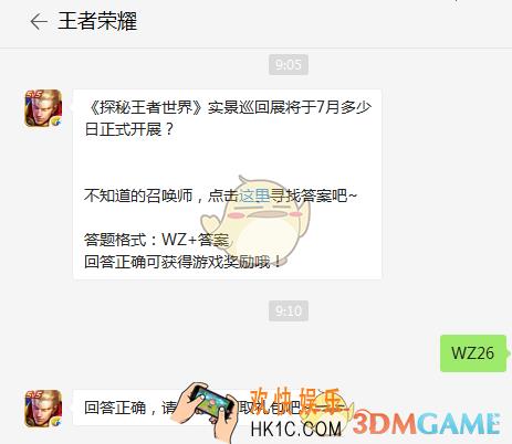 《探秘王者世界》实景巡回展将于7月多少日正式开展？