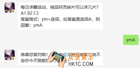 每日求赠活动，绝品符灵碎片可以求几片