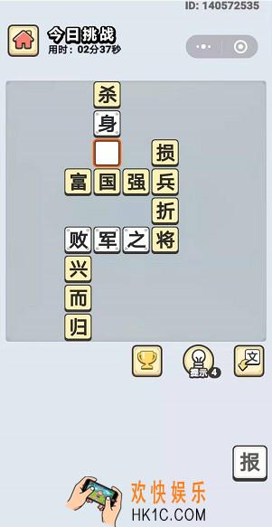 成语小秀才7月22日每日挑战答案是什么_7月22日每日挑战答案