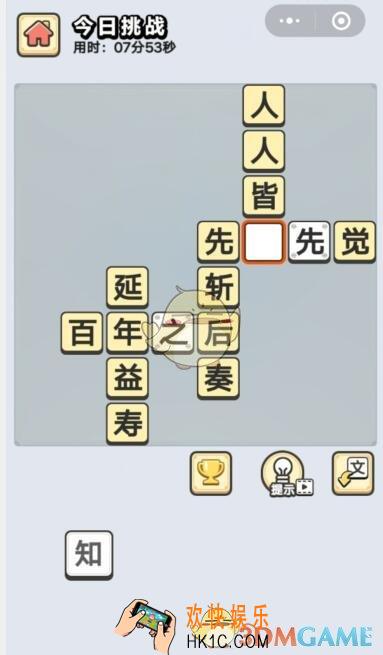 成语小秀才7月21日每日挑战答案_每日挑战7.21日答案2019
