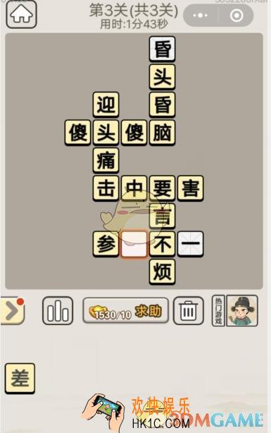 成语宫廷记每日挑战7月21日第3关答案_第三关答案图文一览2019