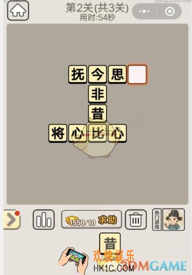 成语宫廷记每日挑战7月21日第2关答案_第二关答案图文一览2019