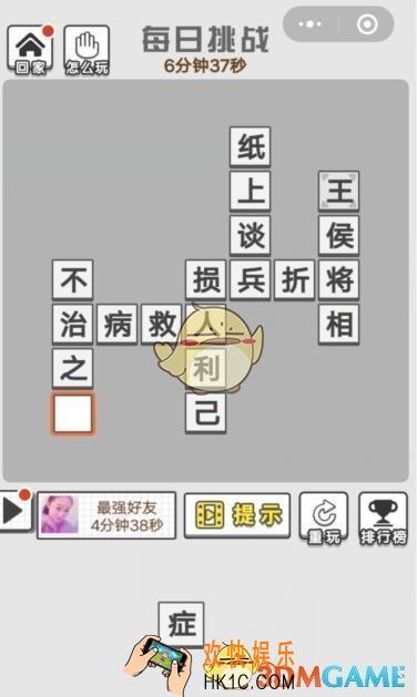 成语文曲星每日挑战7月21日答案_每日挑战答案图文一览2019