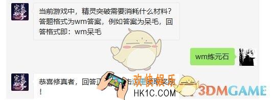 完美世界手游7月21日每日一题答案2019_当前游戏中，精灵突破需要消耗什么材料