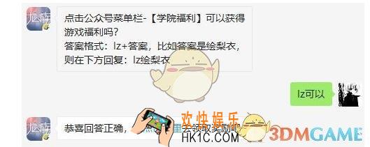 龙族幻想7月21日每日一题答案2019_点击公众号菜单栏