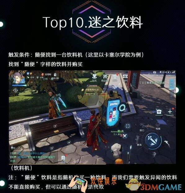 龙族幻想青铜异闻迷之饮料怎么玩_异闻触发完成方法与奖励