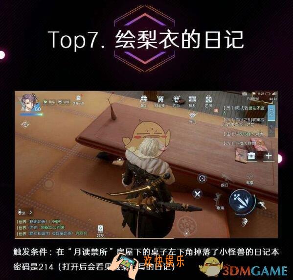 龙族幻想青色异闻绘梨衣的日记怎么玩_异闻触发完成方法与奖励