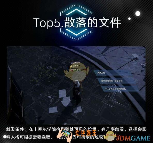 龙族幻想青色异闻散落的文件怎么玩_异闻触发完成方法与奖励