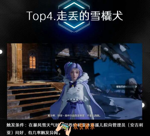 龙族幻想青色异闻走丢的雪橇犬怎么玩_异闻触发完成方法与奖励