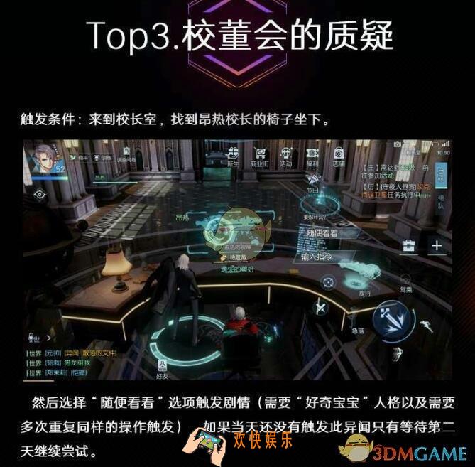龙族幻想青色异闻校董会的质疑怎么玩_异闻触发完成方法与奖励