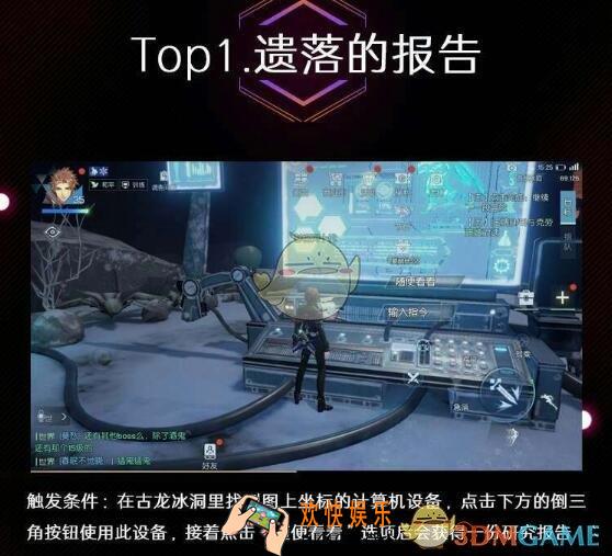 龙族幻想青色异闻遗落的报告怎么玩_异闻触发完成方法与奖励