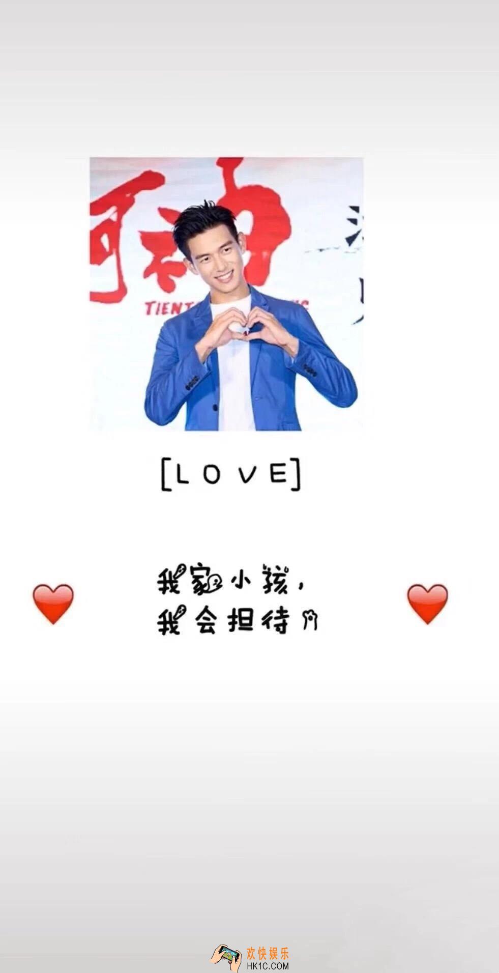 抖音我家小孩我会担待图片分享_李现我家小孩我会担待图片高清下载