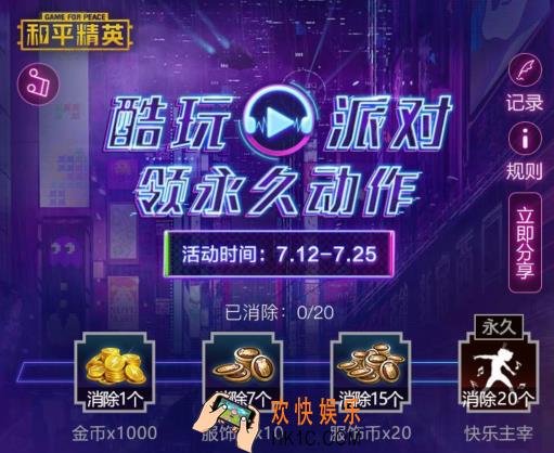 和平精英酷玩派对礼包怎么获得|有什么奖励_酷玩派对礼包介绍