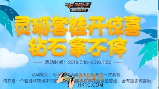 CF手游灵狐套娃钻石礼包怎么获得|有什么奖励_灵狐套娃钻石礼包介绍