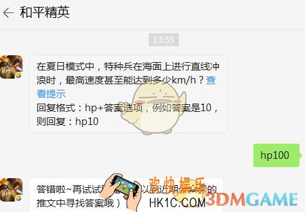 在夏日模式中，特种兵在海面上进行直线冲浪时，最高速度甚至能达到多少km/h？