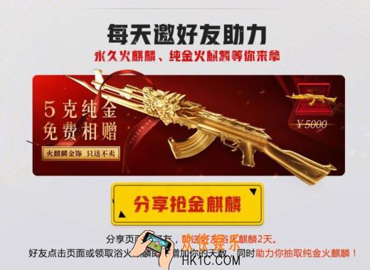 CF手游三亿火麒麟礼包怎么获得|有什么奖励_三亿火麒麟礼包介绍
