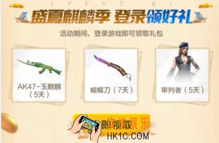 CF手游盛夏麒麟季抽奖礼包怎么获得|有什么奖励_盛夏麒麟季抽奖礼包介绍
