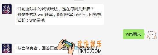 目前游戏中的城战玩法，是在每周几开启_完美世界7.20每日一题