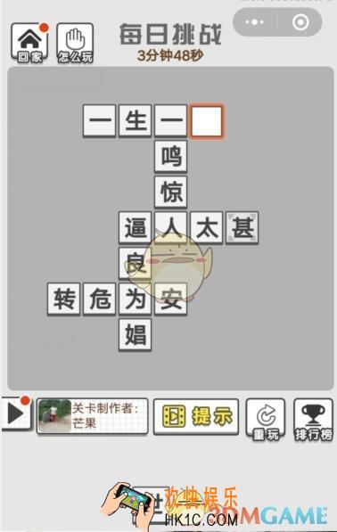 成语招贤记7月20日每日挑战答案是什么 每日挑战7.20答案攻略一览2019