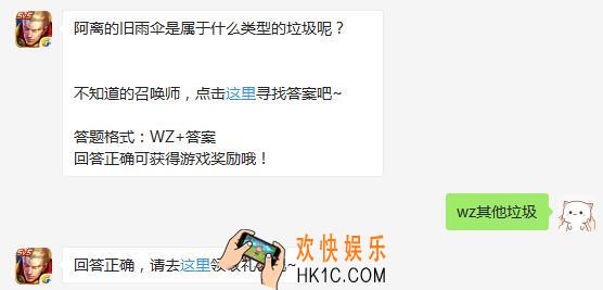 阿离的旧雨伞是属于什么类型的垃圾呢_王者荣耀7.20每日一题