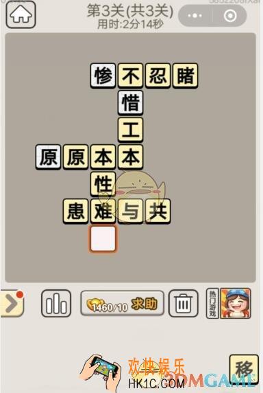 成语宫廷记每日挑战7月20日第3关答案_第三关答案图文一览2019