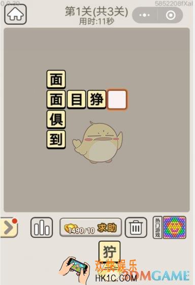 成语宫廷记每日挑战7月20日第一关答案_第1关答案图文一览2019