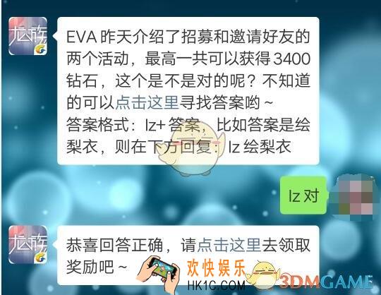 龙族幻想7月20日每日一题答案2019_EVA昨天介绍了招募和邀请好友的两个活动，最高一共可以获得3400钻石，这个是不是对的呢