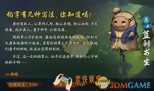 神都夜行录R妖灵蓝衫书生有什么技能_R妖灵蓝衫书生技能介绍