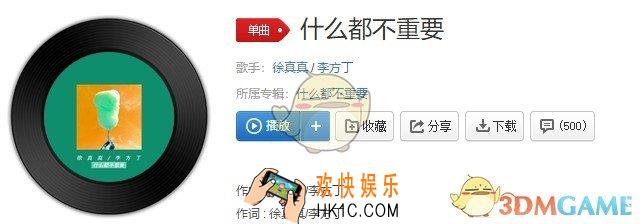 抖音我只负责爱我的人能活得开心是什么歌_什么都不重要歌曲介绍