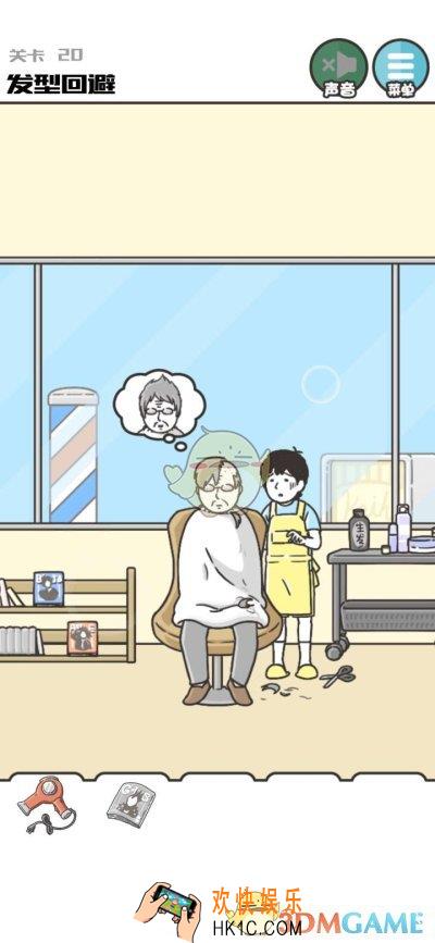 神回避3第二十关怎么过_神回避3第二十关通关攻略
