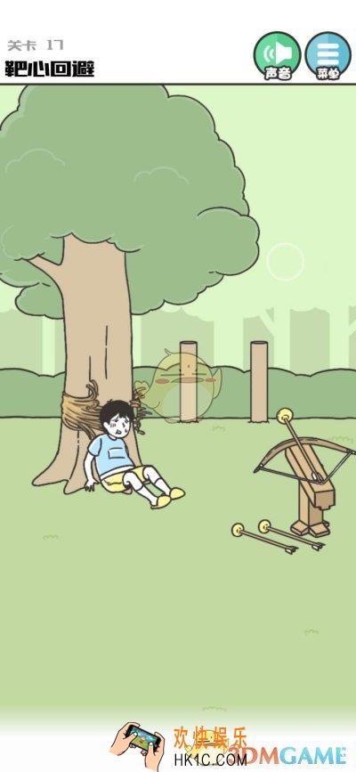 神回避3第十七关怎么过_神回避3第十七关通关攻略