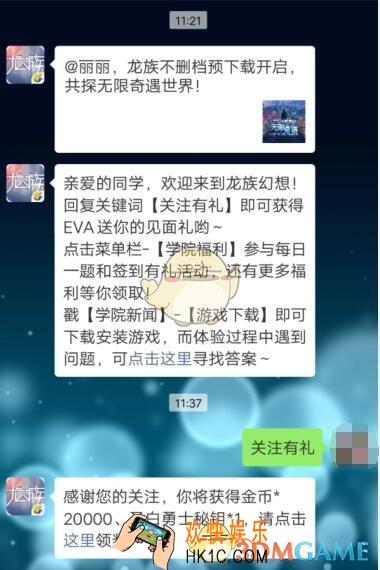 龙族幻想微信公众号关注有礼怎么领_领取方法及奖励一览