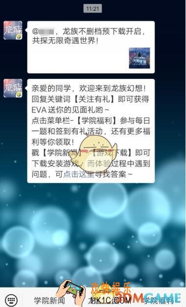 龙族幻想微信公众号新手礼包怎么领_新手礼包领取方法教程