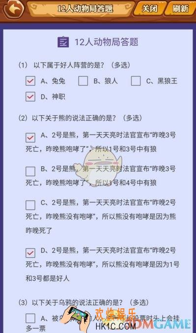 饭局狼人杀12人动物局答案是什么_饭局狼人杀12人动物局答案