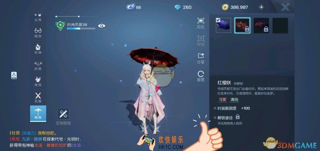龙族幻想雨具商人在哪_红樱咲雨伞获得方法