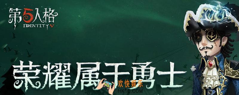 第五人格多少天算回归_第五人格回归需要多少天不玩
