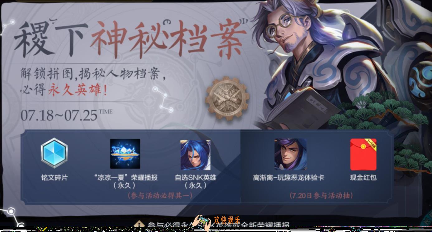 王者荣耀稷下神秘档案必得永久英雄_稷下集卡活动介绍