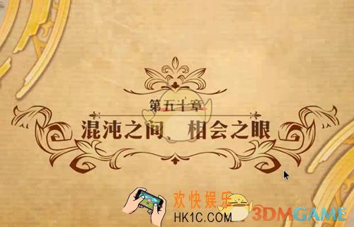 梦幻模拟战第五十章混沌之间相会之眼怎么打_第五十章混沌之间相会之眼打法攻略