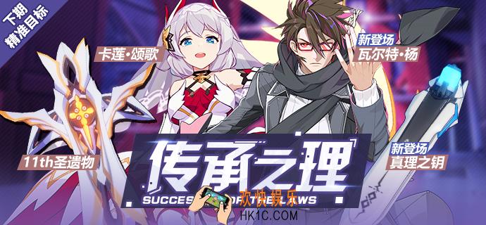 崩坏37月19日理之律者专属套装补给_补给详情
