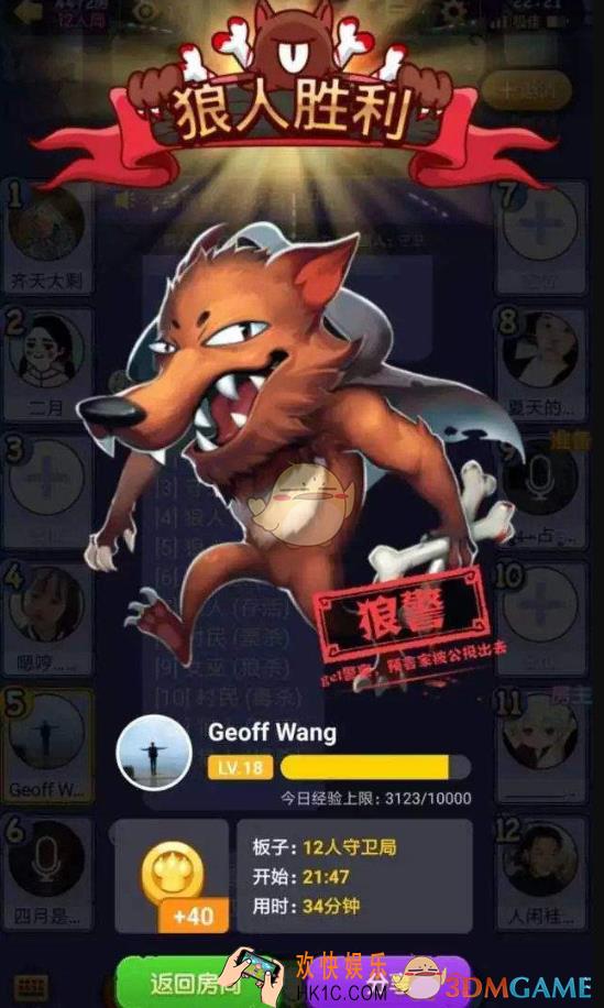 饭局狼人杀称号怎么获得_饭局狼人杀称号的获得方法