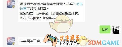 龙族幻想7月19日每日一题答案2019_短视频大赛活动奖励有大疆无人机吗