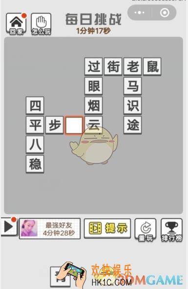 成语招贤记7月19日每日挑战答案是什么 每日挑战7.19答案攻略一览2019