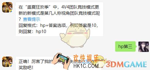 在“盛夏狂欢季”中，4V4团队竞技模式更新的新模式是第几人称视角团队竞技模式呢？