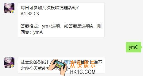 每日可参加几次投喂锦鲤活动