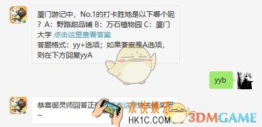 厦门游记中，No.1的打卡胜地是以下哪个呢？