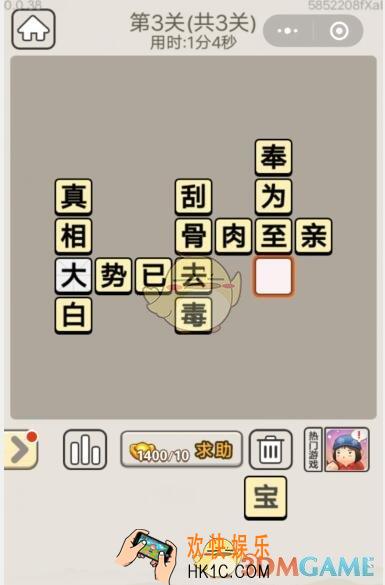 成语宫廷记每日挑战7月19日第3关答案_第三关答案图文一览2019