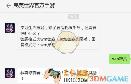 学习生活技能，除了要消耗银币外，还需要消耗什么？