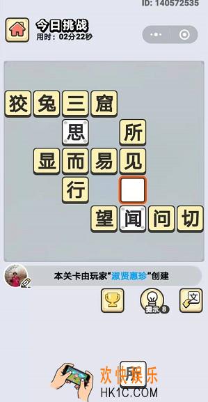 成语小秀才7月19日每日挑战答案是什么_7月19日每日挑战答案