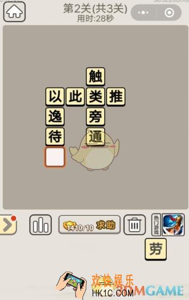 成语宫廷记每日挑战7月19日第2关答案_第二关答案图文一览2019